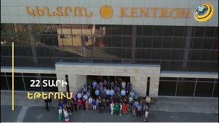 22 տարի եթերում. «Կենտրոնը» շնորհավորանքներ է ստանում