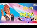 Maniraj Barot Hambo Hambo Vichudo Maniraj Barot Hits Mitra Music