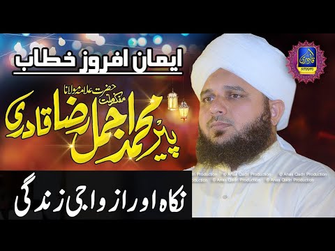 Complete Khitab | Muhammad Ajmal Raza Qadri || Shadi Biya Or islami Talimat | Qadri Studio