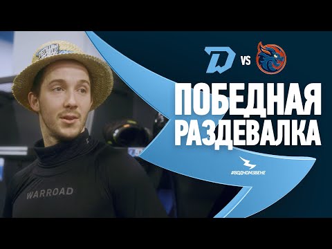 ЕЩЕ ОДИН РЕКОРД ЭНАСА И ВИКТОРИЯ | Победная раздевалка после матча с «Шанхайскими Драконами» 24.01