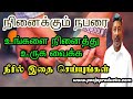 நினைக்கும் நபரை உருக வைக்க நீரில் இத�