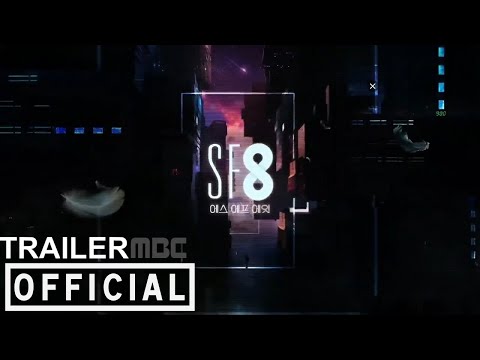 SF8 (MBC drama) - OFFICIAL SHORT TRAILER