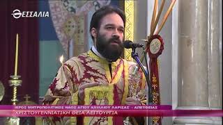 ΧΡΙΣΤΟΥΓΕΝΝΙΑΤΙΚΗ ΘΕΙΑ ΛΕΙΤΟΥΡΓΙΑ 25 12 2020