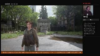 KAZのサバイバル実況Play part4  The Last of The Us2 お腹痛かった