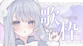 【歌枠】久しぶりの歌枠です🤍❄️Singing Stream【#vtuber /#vsinger /#蒼星すい】