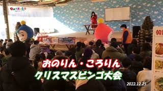 淡路ワールドパークONOKOROのゆるキャラのおのりん、ころりん