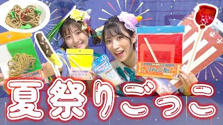 【神商品】100均で夏祭りができるだと！？！？！？！🎆【セリア】