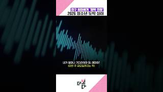 친구 엄마에게 '협박 전화', 2026 청소년 도박 실태