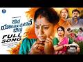 JARRA YADHINUNCHUKOVE BIDDO FULL SONG 2026 MADHU PRIYA Y VENKANNA NAVEEN J ANJI MAMA
