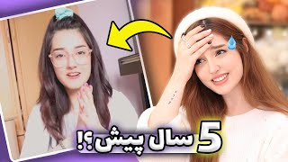 میخوام این ویدیوهارو آتیش بزنم !! 😂 ری اکت به ویدیوهای قدیمیم
