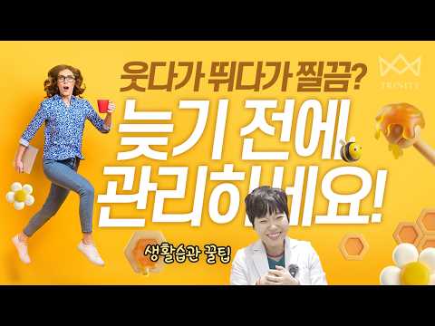 사회적 암 요실금, 늦기 전에 예방 관리하는 법