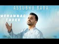Assubhu Bada Mohammad Tarek الصبح بدا محمد طارق