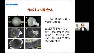 「ナノファイバーによる三次元構造体作製技術」福井大学 学術研究院 工学系部門 維先端工学講座 教授 藤田 聡