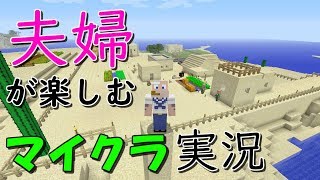 【マイクラ】夫婦が楽しむ マイクラ実況　その15【PS4】
