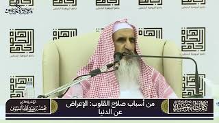 12 من أسباب صلاح القلوب  الإعراض عن الدنيا image