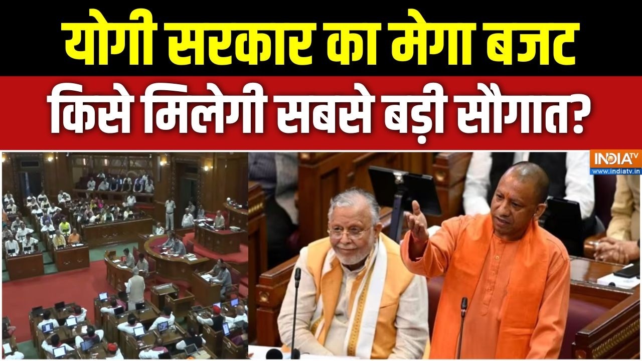 UP Vidhansabha Session: योगी सरकार का मेगा बजट, किसे मिलेगी सबसे बड़?