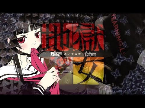 Download 地獄少女宵伽op Full Jigoku Shoujo Yoi No Togi Noise 3gp Mp4 Codedfilm
