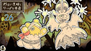 【わるい王様とりっぱな勇者】絵本調の優しく切ない物語 (26)