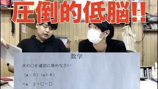 【マジ検証!!】低脳中卒二人は高卒認定を取得することができるのか!?Part.0