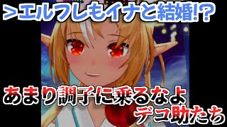 【ホロライブ切り抜き】一線を越えたエルフレに強烈な一言を放つフレアちゃんｗ【不知火フレア】