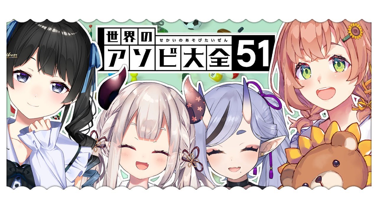 ＼ アソビ大全でバトル！ ／