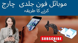 How dose mobile phone fast charging work |Yahan chuna lagta hai|