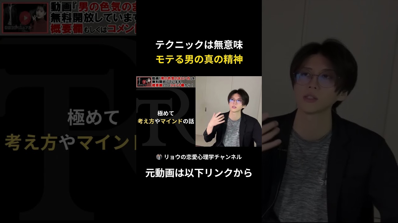 【悪用厳禁】次々と女性を惚れさせる男に共通すること 【切り抜き10】 #shorts