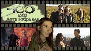 ОБЗОР СОТНЯ 6х03 || Влюбленный Джордан, безумная Октавия и непривычный мир Санктума
