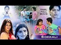 CHOKKALI Tamil Super Hit Full Movie Swasika Sona Heiden Babilona Risha Jacob Sokkali