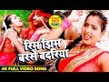 रिमझिम बरसे बदरिया प्योर भोजपुरी गान�