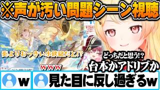 物議を醸している例のシーンを同時視聴する音乃瀬奏【ホロライブ 切り抜き Vtuber】
