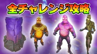 新モード「大群ラッシュ」全チャレンジ完全攻略！絶対クリアできる解説つき！【FORTNITE】