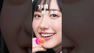 芦田愛菜のピタ止め！#19歳 #かわいい #ピタ止め