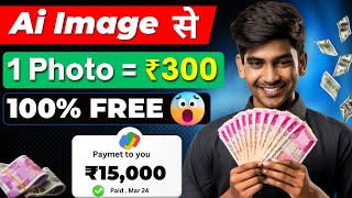 AI Image से  ₹100 - ₹300 कमाओ!💰| Earn Money With AI Photo Selling | 100% FREE With Zero Investment!