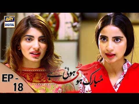 Mubarak Ho Beti Hui Hai Ep 18 - 16th August 2017 - ARY Digital Drama