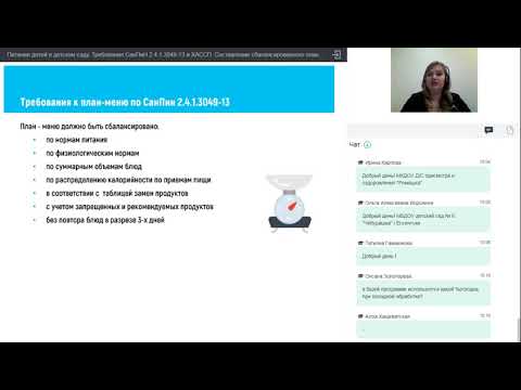 Организация питания детей по требованиям СанПиН и ХАССП. Программа 'Детский сад: Питание'