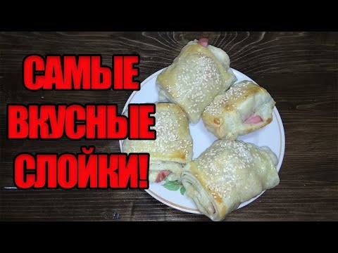 ВСЕ ПРОСЯТ ДОБАВКИ ТАК ВКУСНО. Слойки-рулетики. Жена дальнобойщика.