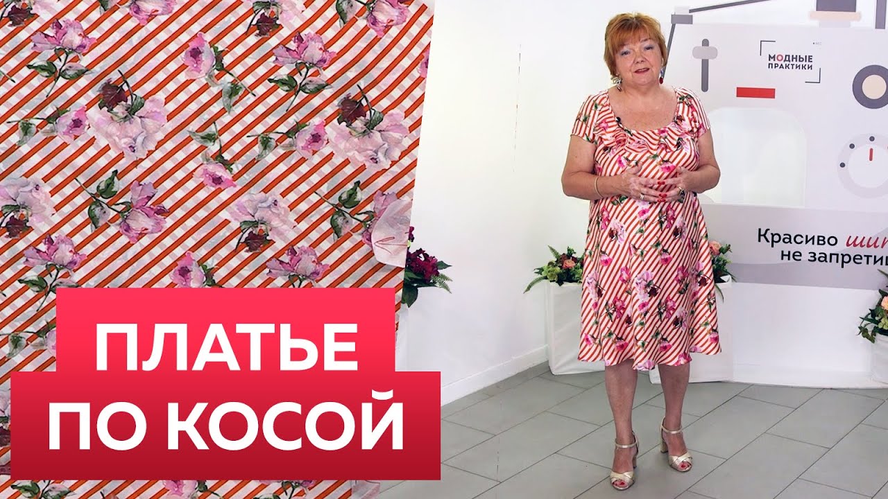Платье по косой с рукавом реглан, глубоким вырезом, воланами и расклешением Все части в одном видео