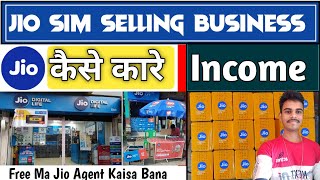 Jio Sim Selling Business कैसे कारे !! Jio Sim Selling Business Income !! Reatiler Nayan