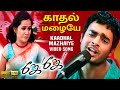 Kaadhal Mazhaiye HD Video Song காதல் மழையே Jay Jay Madhavan Bharathwaj Ayngaran
