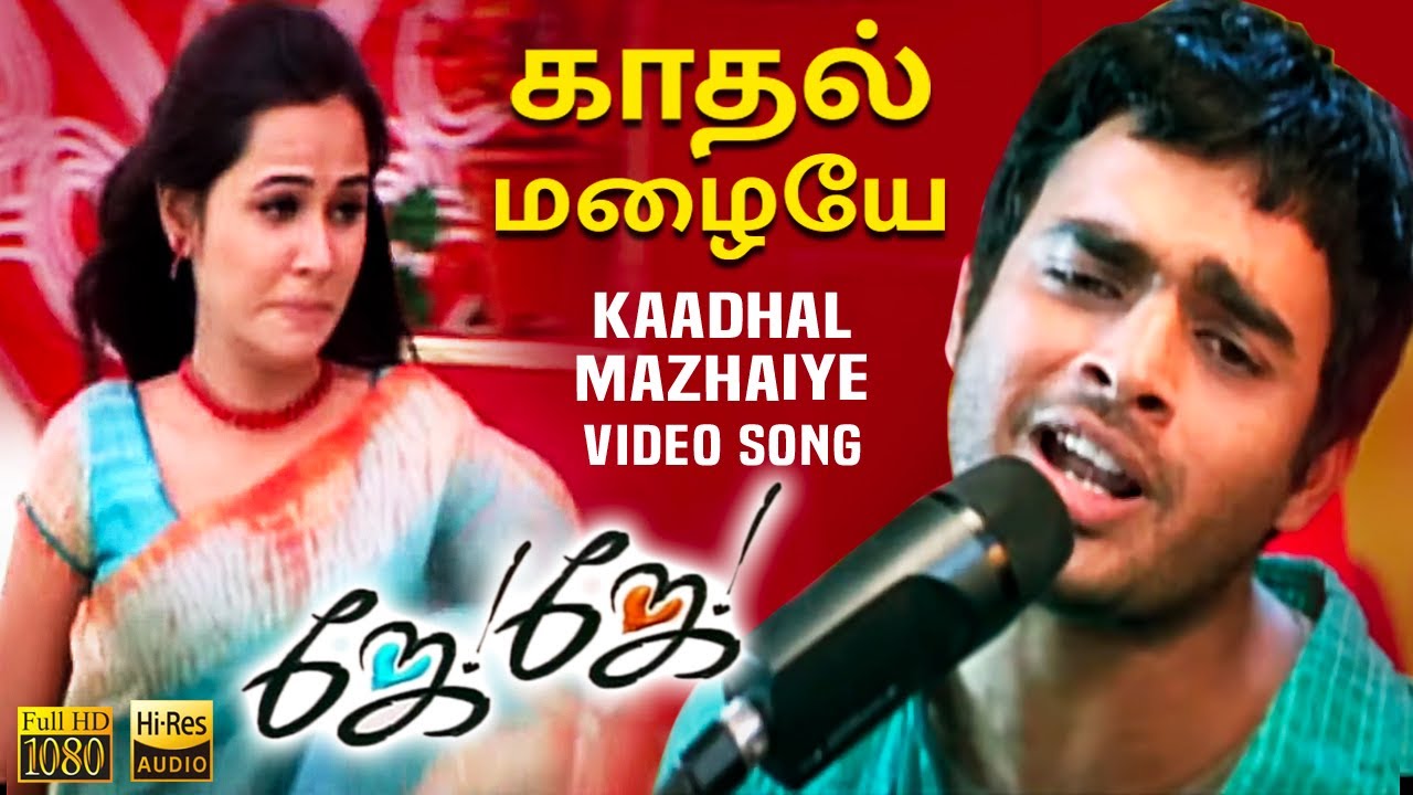 Kadhal Mazhaiye Song Lyrics | Jay Jay | Srinivas