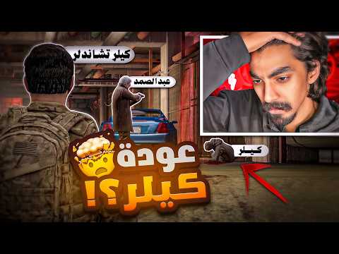 ذكريات كيلر ( اول مهمة رسمية من الرماد )🔥