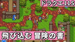 ガライの町【ドラゴンクエストXI 過ぎ去りし時を求めてS 】#9