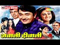 Jawani Diwani 1972 A Musical Romance Hindi Film Randhir Kapoor Jaya Bhaduri RD Burman Songs