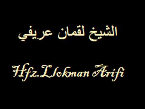 Hfz.Llokman Arifi Namazi i Sabahut nga Sur.EN-NISAË 127 - 147 Zvicër صلاة الفجر من سورة النساء