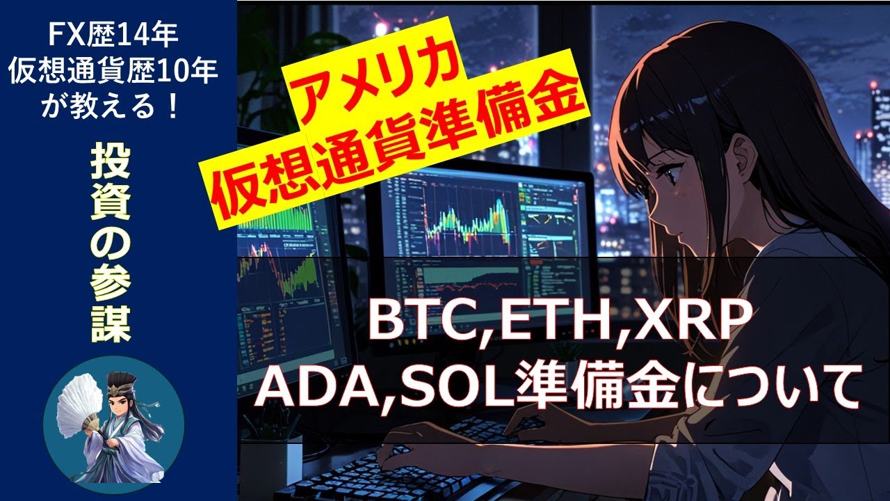 【仮想通貨】ビットコイン急騰！準備金制度に衝撃的なコイン銘柄も名を連ねる。バブル再開になるか？