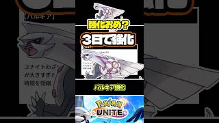 【強化？】パルキアの緊急強化しましたね！…来ましたよね？#ポケモンユナイト　#店長すぐ