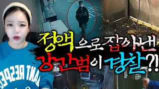 Download lagu [충격실화] 👉전문가들이 인정한 범죄형 소시오패스 연쇄살인마 / 서울 강북구 연쇄살인사건 👈 mp3