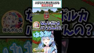 ハブられた事を気にする尾丸ポルカ【雪花ラミィ/尾丸ポルカ/桃鈴ねね/ホロライブ切り抜き】 #shorts #vtuber #ホロライブ切り抜き