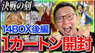 【破滅】破産覚悟の1カートン大開封！ゆうき、遂に夢のコミパラが…【決戦の刻:後編】#ワンピースカード